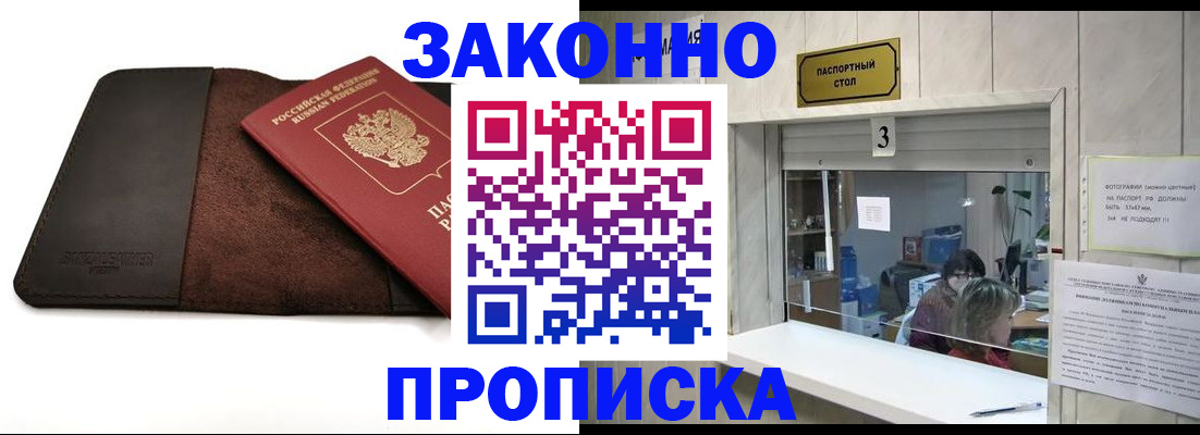 прописка в Ряжске